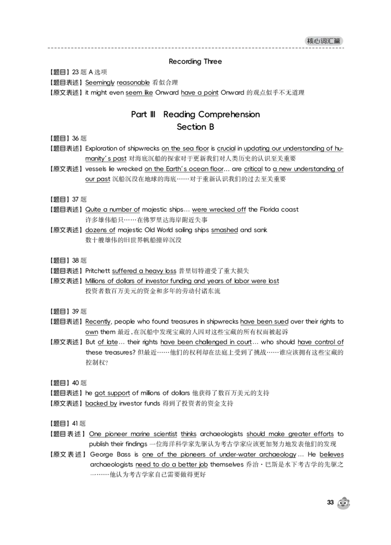 2023.12同义替换_最新更新，视频都在这_2026，6月六级速转存易和谐_0、2025年12月六级_01.启航六级全程班马天艺_02.基础夯实_02.听阅同义替换词