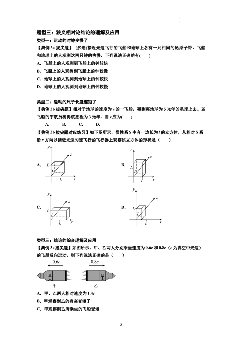 知识点35：狭义相对论（拔尖原卷版）_04高考物理_新高考复习资料_2024新高考复习资料_一轮复习资料_拔尖版2024届高考物理一轮复习讲义及对应练习_知识点35：狭义相对论拔尖版