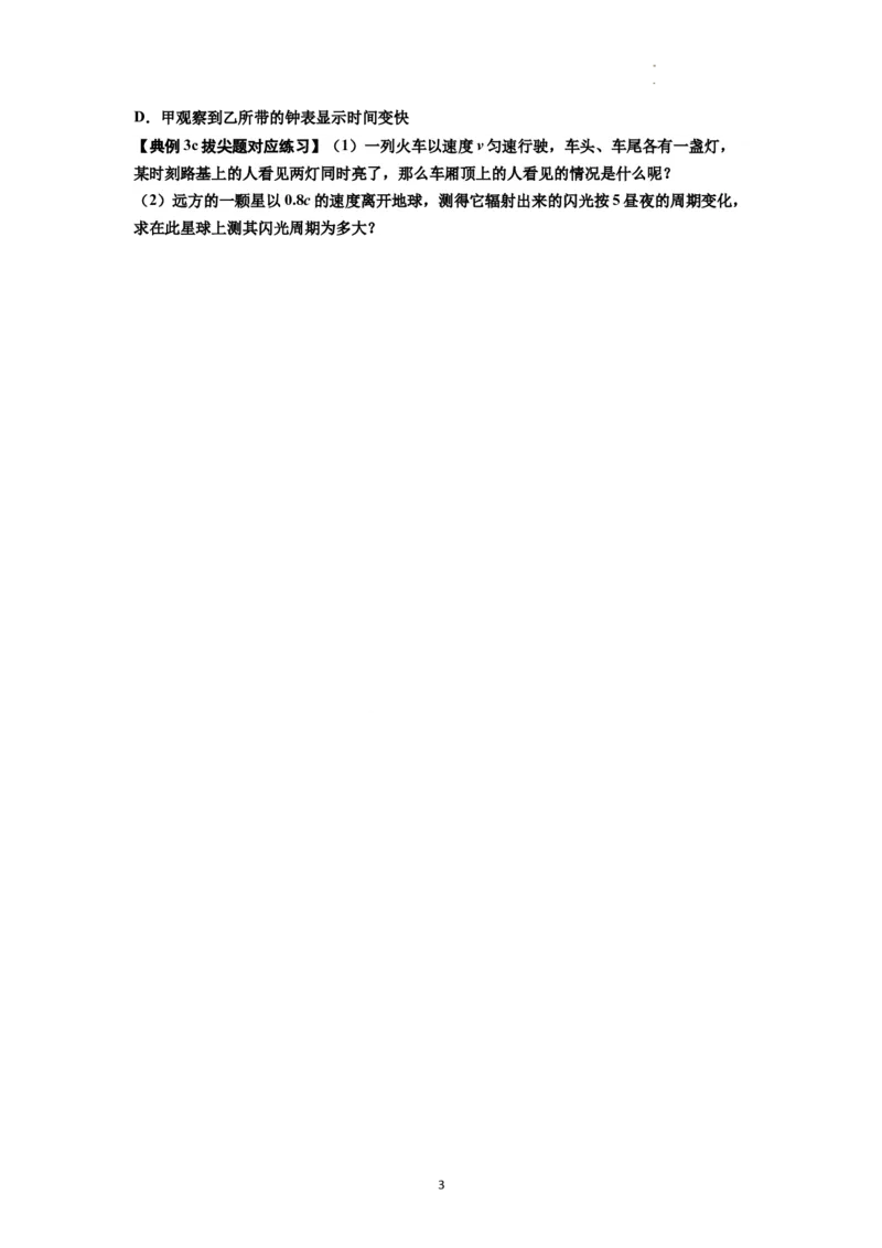 知识点35：狭义相对论（拔尖原卷版）_04高考物理_新高考复习资料_2024新高考复习资料_一轮复习资料_拔尖版2024届高考物理一轮复习讲义及对应练习_知识点35：狭义相对论拔尖版