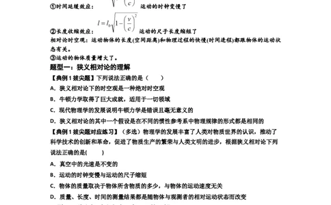 知识点35：狭义相对论（拔尖原卷版）_04高考物理_新高考复习资料_2024新高考复习资料_一轮复习资料_拔尖版2024届高考物理一轮复习讲义及对应练习_知识点35：狭义相对论拔尖版