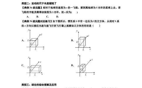 知识点35：狭义相对论（拔尖原卷版）_04高考物理_新高考复习资料_2024新高考复习资料_一轮复习资料_拔尖版2024届高考物理一轮复习讲义及对应练习_知识点35：狭义相对论拔尖版