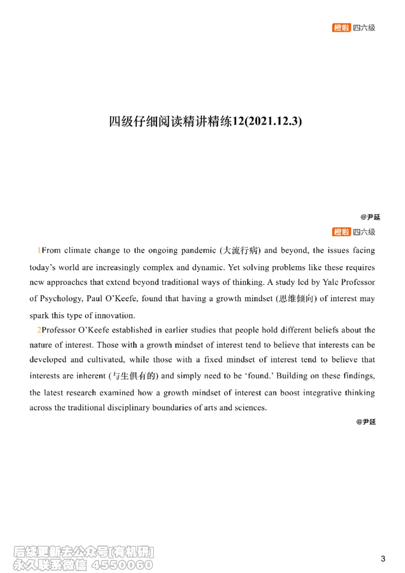 [8.15]--仔细阅读精讲精练12_最新更新，视频都在这_2026、6月四级速转存易和谐_1、2025年6月四级_10.2026四级英语橙啦_{1}--课程_{8}--阅读精讲精练