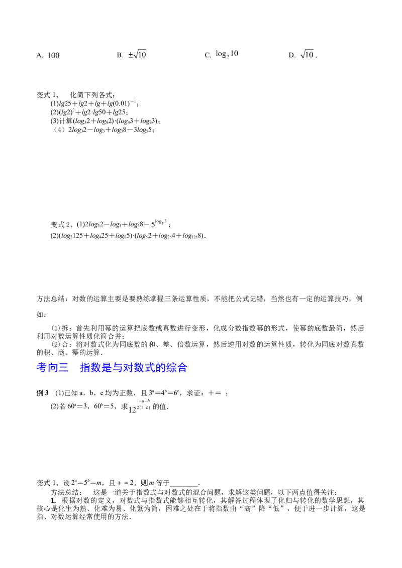 考点13指数与对数的运算（原卷版）_02高考数学_新高考复习资料_2022年新高考资料_备战2022年高考数学一轮复习考点帮（新高考地区专用）8.2更新