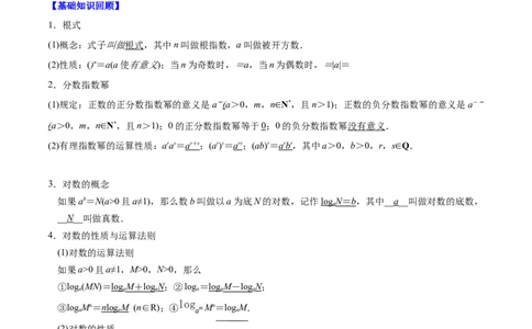 考点13指数与对数的运算（原卷版）_02高考数学_新高考复习资料_2022年新高考资料_备战2022年高考数学一轮复习考点帮（新高考地区专用）8.2更新
