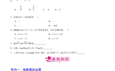 考点13指数与对数的运算（原卷版）_02高考数学_新高考复习资料_2022年新高考资料_备战2022年高考数学一轮复习考点帮（新高考地区专用）8.2更新
