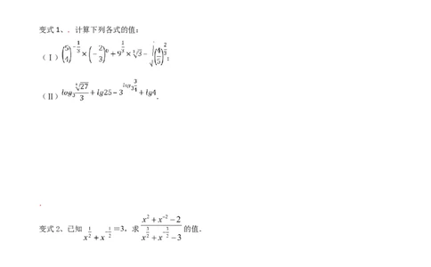 考点13指数与对数的运算（原卷版）_02高考数学_新高考复习资料_2022年新高考资料_备战2022年高考数学一轮复习考点帮（新高考地区专用）8.2更新