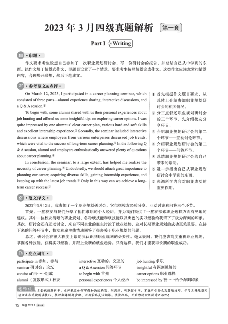 2023.03四级解析全3套(带书签)_02.四六级真题+模拟题（0128）_四级真题+音频+解析(0128)_03.2016&mdash;2025年新题型_2023年03月四级