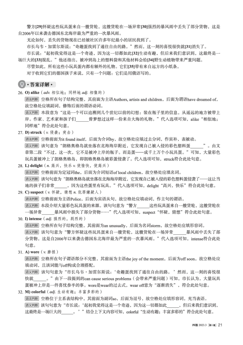 2023.03四级解析全3套(带书签)_02.四六级真题+模拟题（0128）_四级真题+音频+解析(0128)_03.2016&mdash;2025年新题型_2023年03月四级