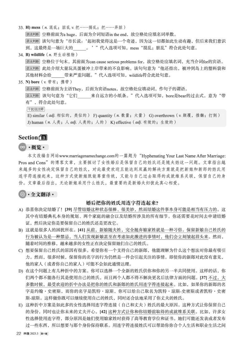 2023.03四级解析全3套(带书签)_02.四六级真题+模拟题（0128）_四级真题+音频+解析(0128)_03.2016&mdash;2025年新题型_2023年03月四级