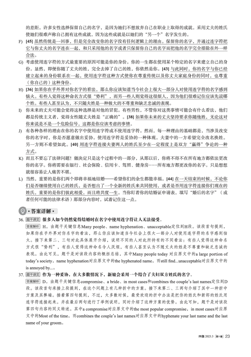 2023.03四级解析全3套(带书签)_02.四六级真题+模拟题（0128）_四级真题+音频+解析(0128)_03.2016&mdash;2025年新题型_2023年03月四级