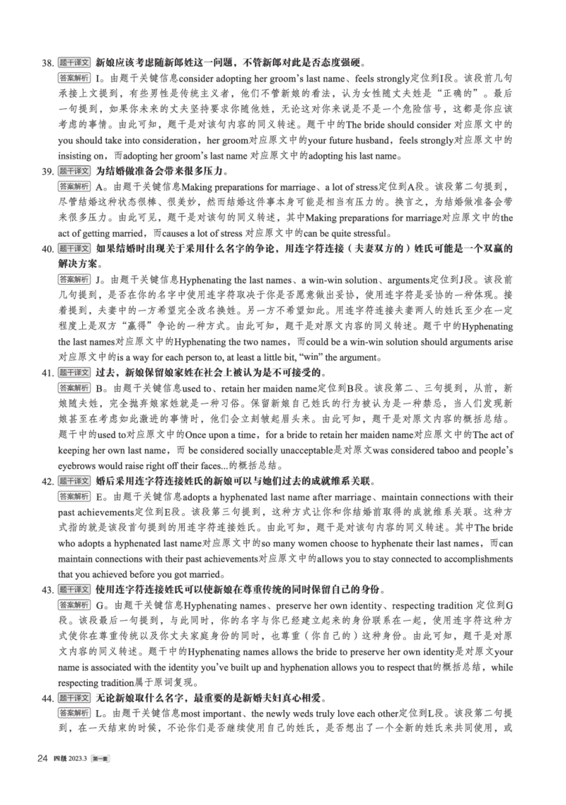 2023.03四级解析全3套(带书签)_02.四六级真题+模拟题（0128）_四级真题+音频+解析(0128)_03.2016&mdash;2025年新题型_2023年03月四级
