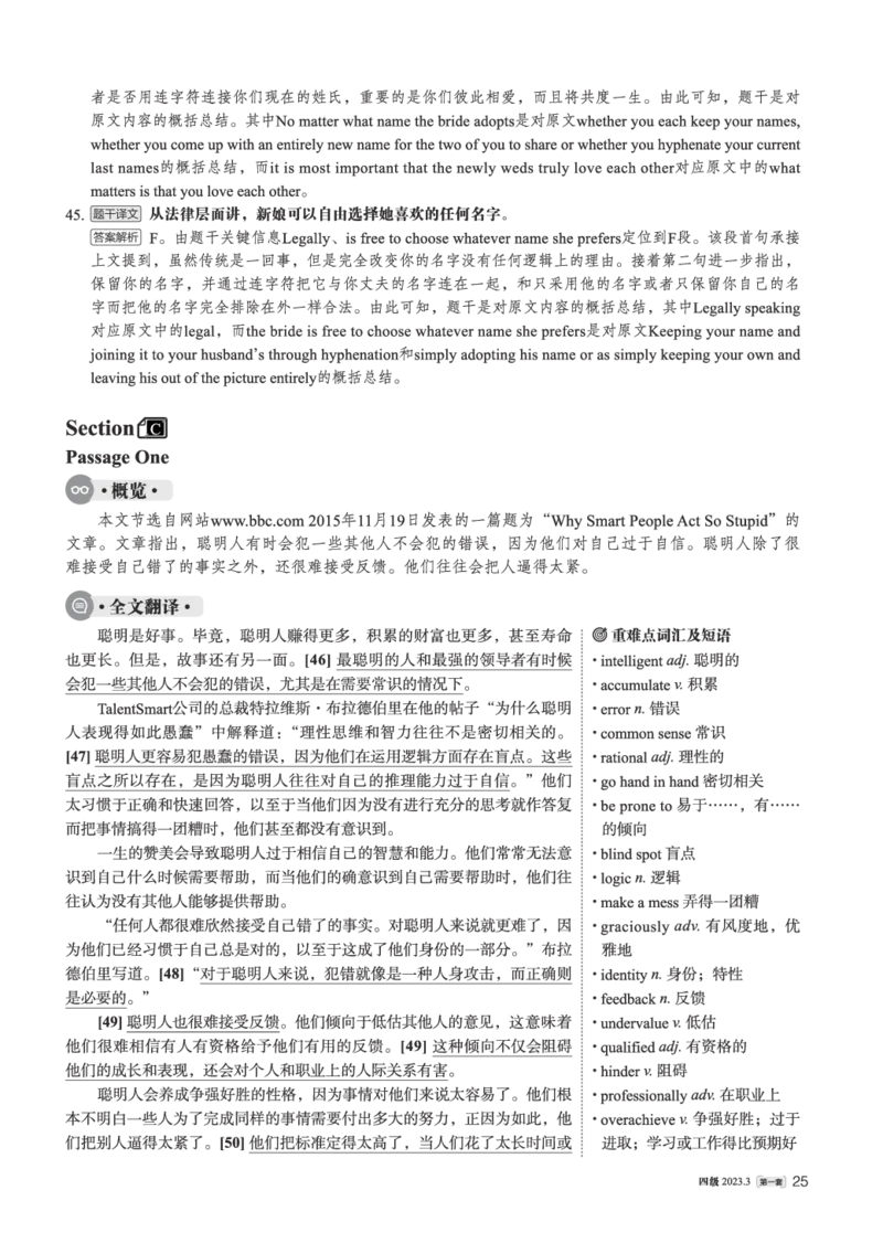 2023.03四级解析全3套(带书签)_02.四六级真题+模拟题（0128）_四级真题+音频+解析(0128)_03.2016&mdash;2025年新题型_2023年03月四级