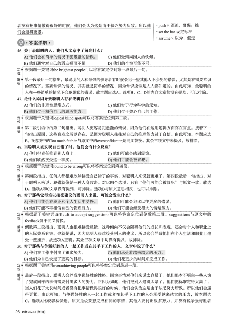 2023.03四级解析全3套(带书签)_02.四六级真题+模拟题（0128）_四级真题+音频+解析(0128)_03.2016&mdash;2025年新题型_2023年03月四级