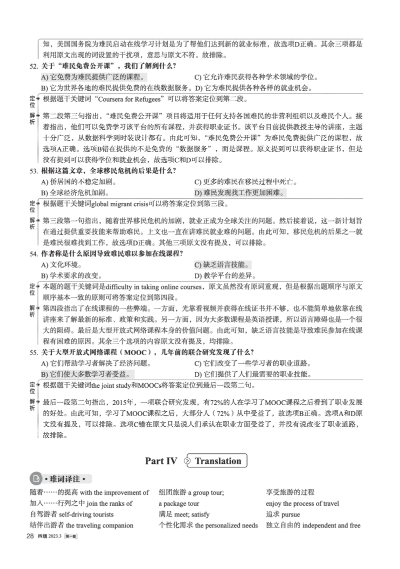 2023.03四级解析全3套(带书签)_02.四六级真题+模拟题（0128）_四级真题+音频+解析(0128)_03.2016&mdash;2025年新题型_2023年03月四级