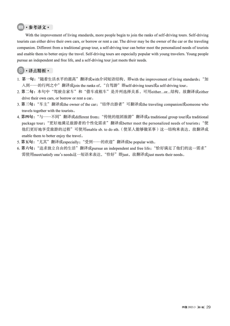 2023.03四级解析全3套(带书签)_02.四六级真题+模拟题（0128）_四级真题+音频+解析(0128)_03.2016&mdash;2025年新题型_2023年03月四级