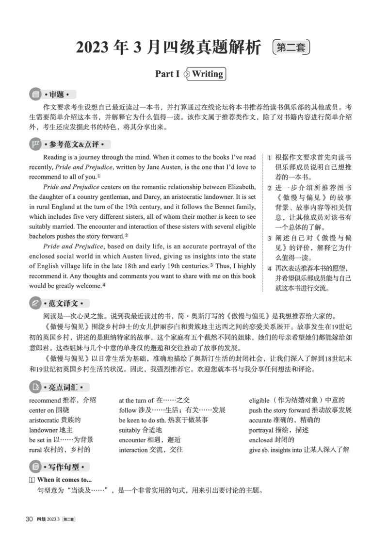 2023.03四级解析全3套(带书签)_02.四六级真题+模拟题（0128）_四级真题+音频+解析(0128)_03.2016&mdash;2025年新题型_2023年03月四级