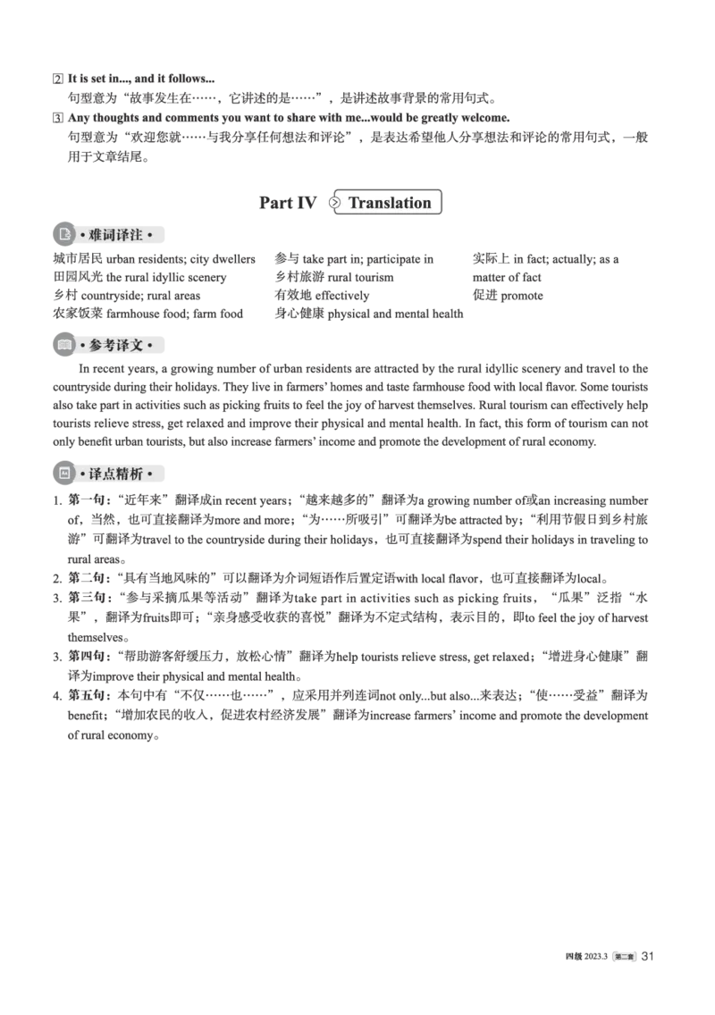 2023.03四级解析全3套(带书签)_02.四六级真题+模拟题（0128）_四级真题+音频+解析(0128)_03.2016&mdash;2025年新题型_2023年03月四级