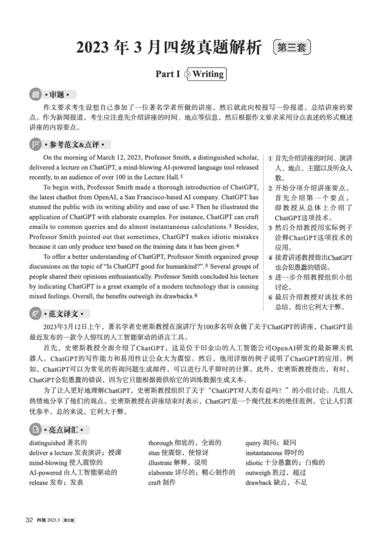 2023.03四级解析全3套(带书签)_02.四六级真题+模拟题（0128）_四级真题+音频+解析(0128)_03.2016&mdash;2025年新题型_2023年03月四级