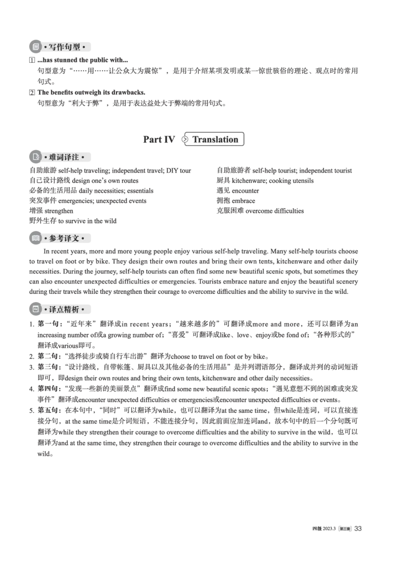 2023.03四级解析全3套(带书签)_02.四六级真题+模拟题（0128）_四级真题+音频+解析(0128)_03.2016&mdash;2025年新题型_2023年03月四级