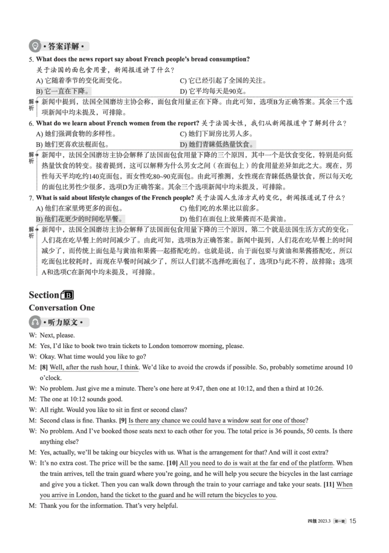 2023.03四级解析全3套(带书签)_02.四六级真题+模拟题（0128）_四级真题+音频+解析(0128)_03.2016&mdash;2025年新题型_2023年03月四级