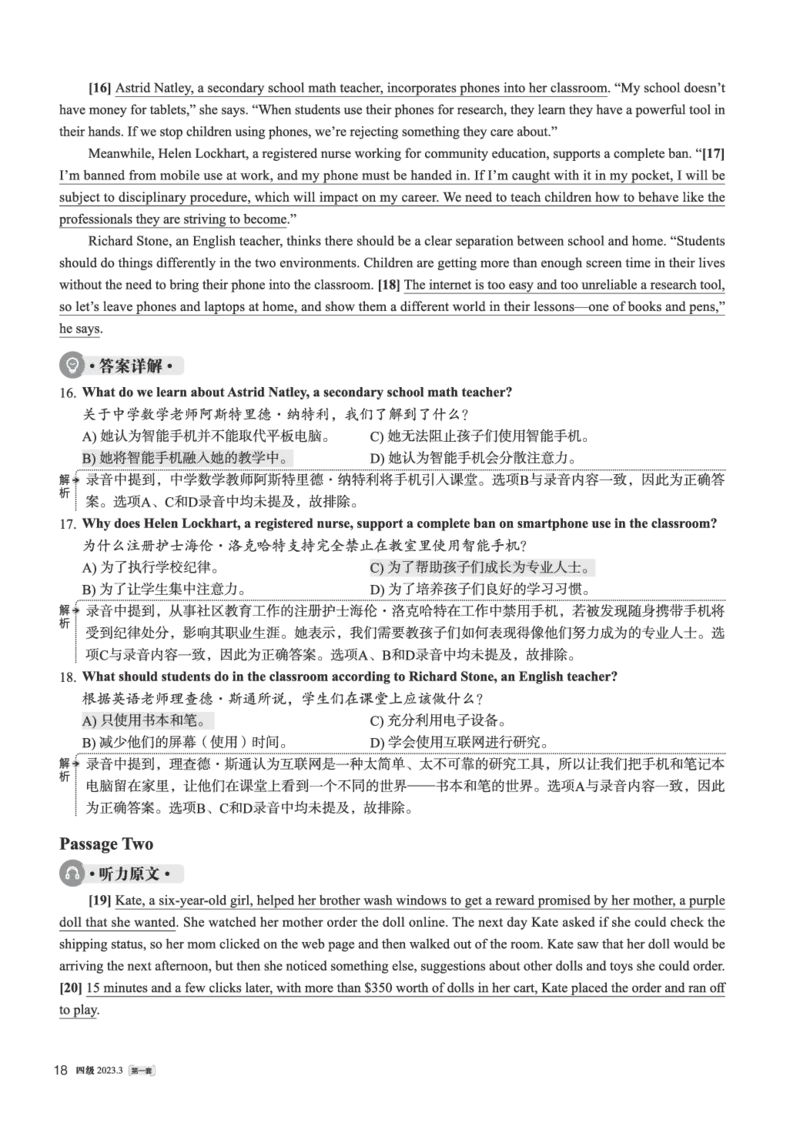 2023.03四级解析全3套(带书签)_02.四六级真题+模拟题（0128）_四级真题+音频+解析(0128)_03.2016&mdash;2025年新题型_2023年03月四级