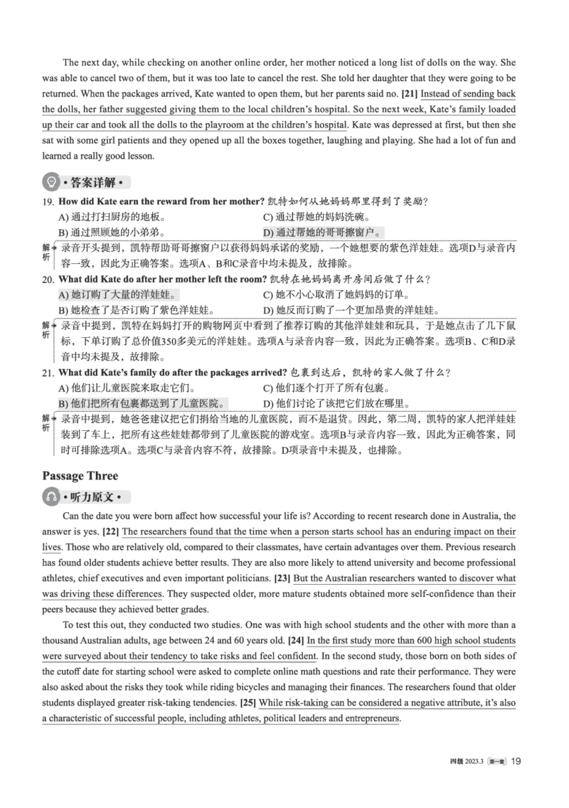 2023.03四级解析全3套(带书签)_02.四六级真题+模拟题（0128）_四级真题+音频+解析(0128)_03.2016&mdash;2025年新题型_2023年03月四级