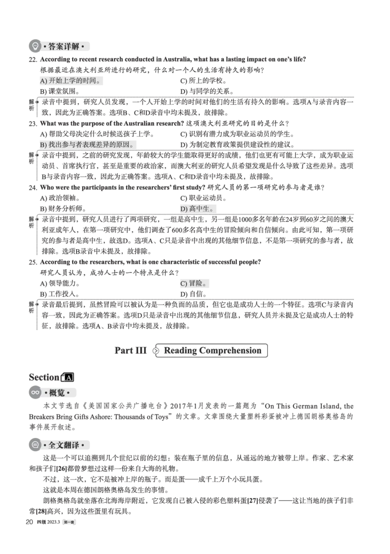 2023.03四级解析全3套(带书签)_02.四六级真题+模拟题（0128）_四级真题+音频+解析(0128)_03.2016&mdash;2025年新题型_2023年03月四级