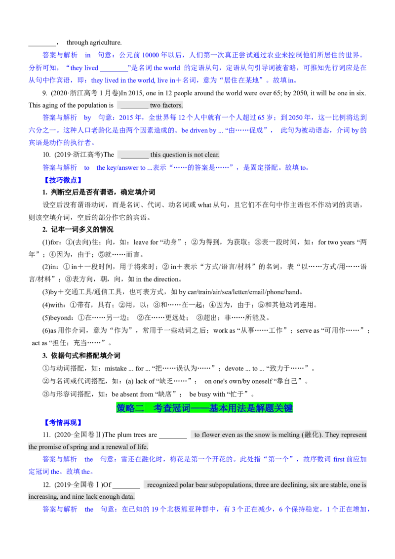考向61语法填空之解答介词、冠词与代词类填空的3策略(原卷版)-备战2022年高考英语一轮复习考点微专题_03高考英语_新高考复习资料_2022年新高考资料_2022年新高考英语一轮复习