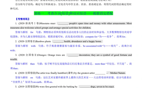 考向61语法填空之解答介词、冠词与代词类填空的3策略(原卷版)-备战2022年高考英语一轮复习考点微专题_03高考英语_新高考复习资料_2022年新高考资料_2022年新高考英语一轮复习