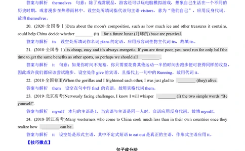 考向61语法填空之解答介词、冠词与代词类填空的3策略(原卷版)-备战2022年高考英语一轮复习考点微专题_03高考英语_新高考复习资料_2022年新高考资料_2022年新高考英语一轮复习