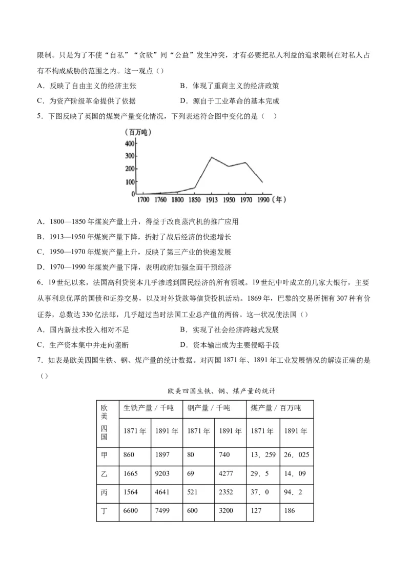 考点巩固卷16工业革命与马克思主义的诞生（原卷版）_07高考历史_2025年新高考资料_一轮复习_2025年高考历史一轮复习考点通关卷（新高考通用）
