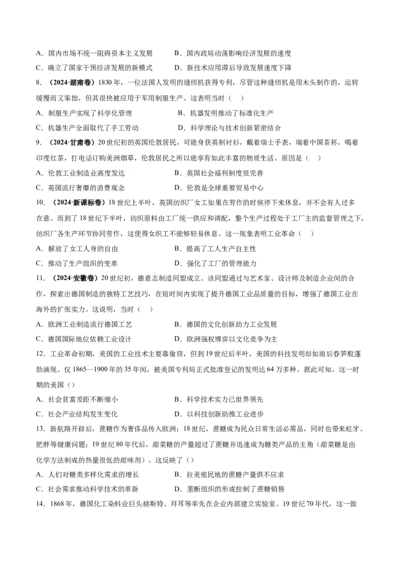 考点巩固卷16工业革命与马克思主义的诞生（原卷版）_07高考历史_2025年新高考资料_一轮复习_2025年高考历史一轮复习考点通关卷（新高考通用）