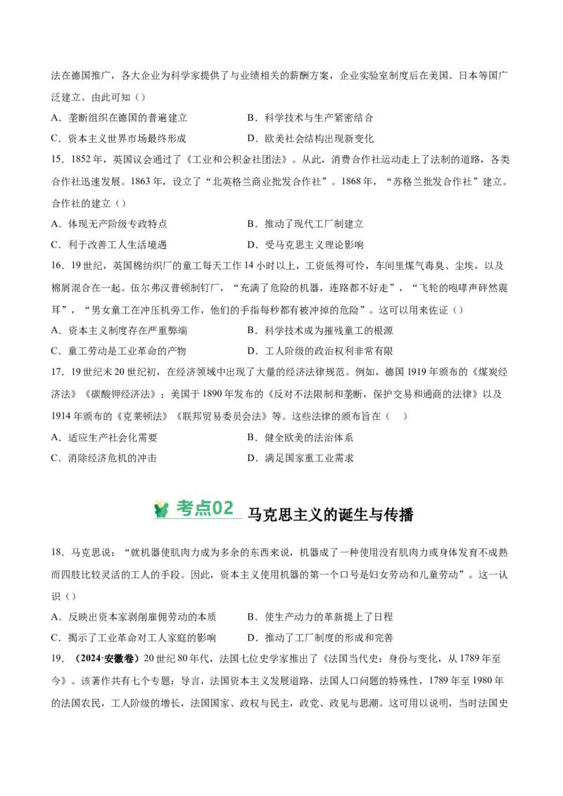 考点巩固卷16工业革命与马克思主义的诞生（原卷版）_07高考历史_2025年新高考资料_一轮复习_2025年高考历史一轮复习考点通关卷（新高考通用）