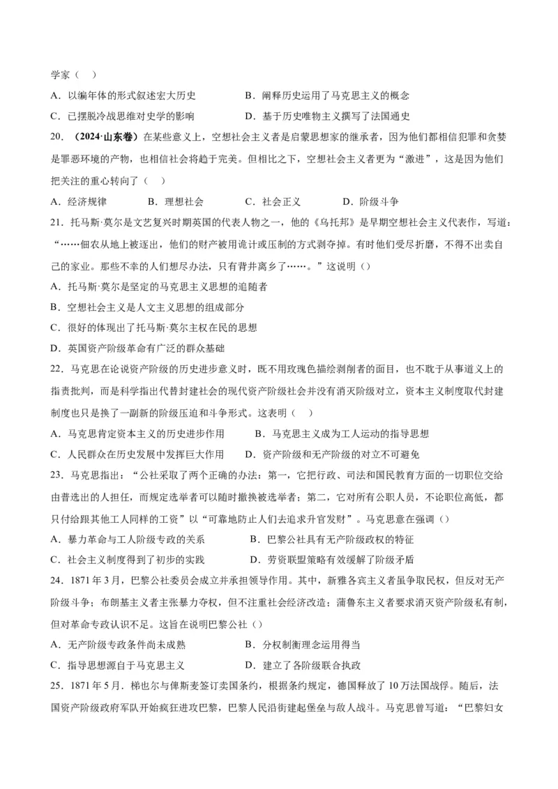 考点巩固卷16工业革命与马克思主义的诞生（原卷版）_07高考历史_2025年新高考资料_一轮复习_2025年高考历史一轮复习考点通关卷（新高考通用）