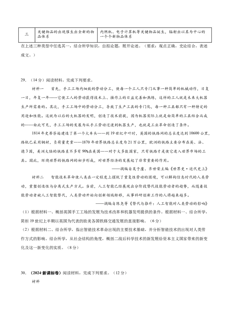 考点巩固卷16工业革命与马克思主义的诞生（原卷版）_07高考历史_2025年新高考资料_一轮复习_2025年高考历史一轮复习考点通关卷（新高考通用）