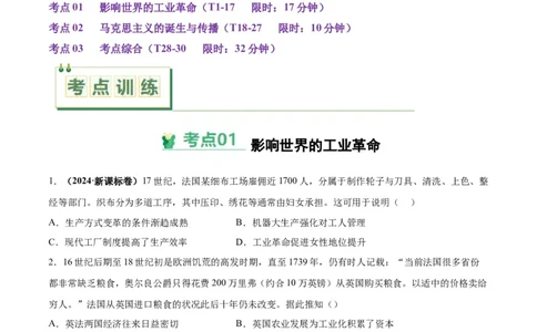 考点巩固卷16工业革命与马克思主义的诞生（原卷版）_07高考历史_2025年新高考资料_一轮复习_2025年高考历史一轮复习考点通关卷（新高考通用）