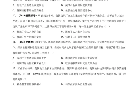 考点巩固卷16工业革命与马克思主义的诞生（原卷版）_07高考历史_2025年新高考资料_一轮复习_2025年高考历史一轮复习考点通关卷（新高考通用）