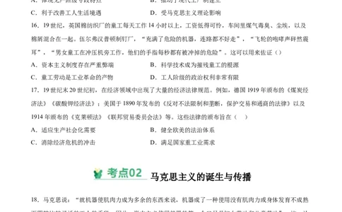 考点巩固卷16工业革命与马克思主义的诞生（原卷版）_07高考历史_2025年新高考资料_一轮复习_2025年高考历史一轮复习考点通关卷（新高考通用）