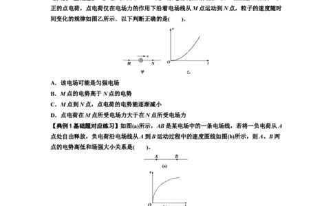 知识点66：静电场中的图象问题（原卷版）_04高考物理_新高考复习资料_2024新高考复习资料_一轮复习资料_基础版2024届高考物理一轮复习讲义及对应练习