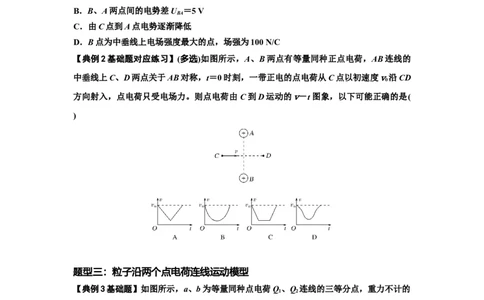 知识点66：静电场中的图象问题（原卷版）_04高考物理_新高考复习资料_2024新高考复习资料_一轮复习资料_基础版2024届高考物理一轮复习讲义及对应练习
