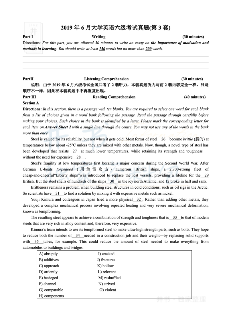 2019年06月大学英语6级（卷三）_最新更新，视频都在这_2026、6月四级速转存易和谐_四六级真题+资料包_六级真题_2019年06月六级真题及答案解析（全三套）