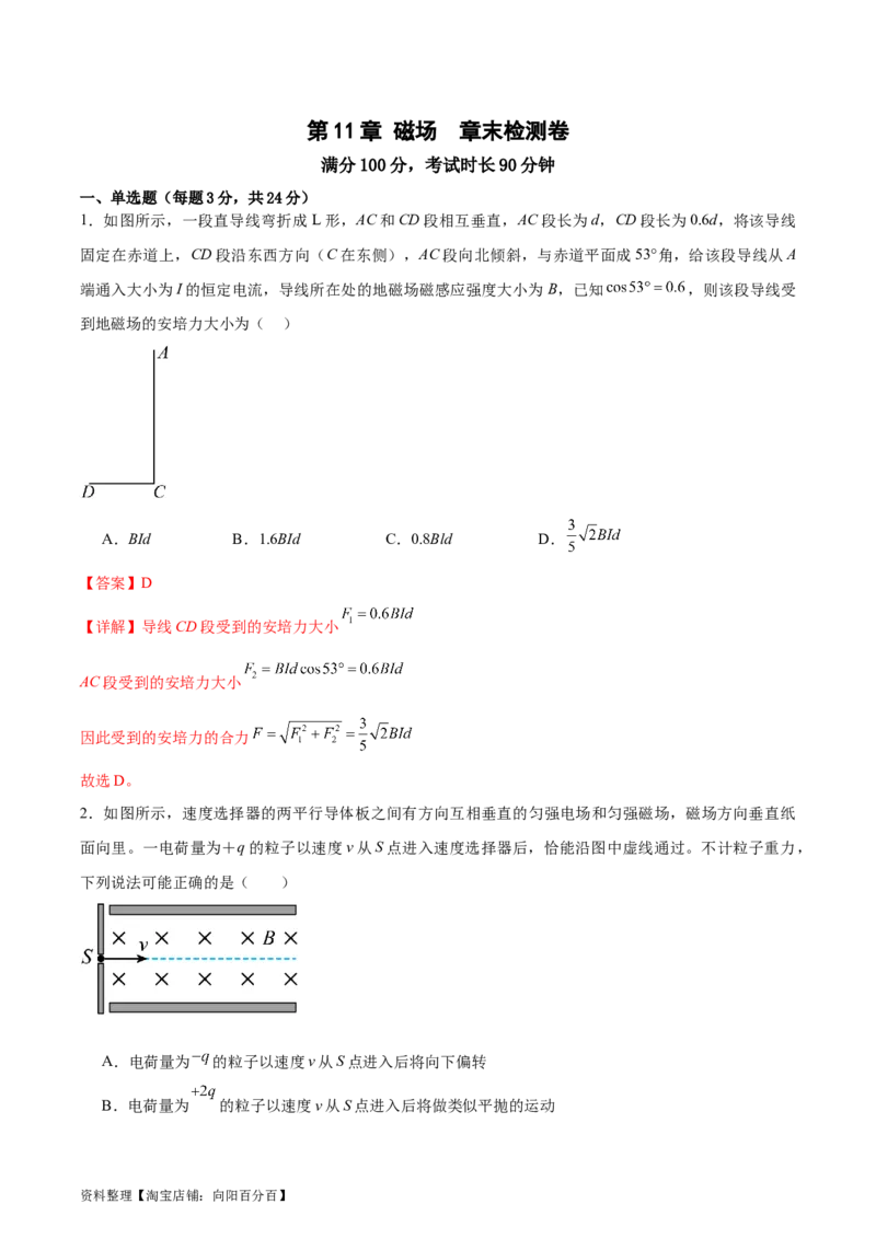 第11章磁场章末检测卷（解析版）_04高考物理_新高考复习资料_2024新高考复习资料_一轮复习资料_完备战2024年高考物理一轮复习考点帮（新高考专用）