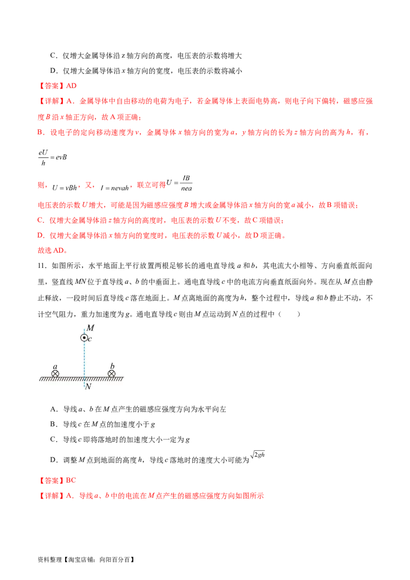 第11章磁场章末检测卷（解析版）_04高考物理_新高考复习资料_2024新高考复习资料_一轮复习资料_完备战2024年高考物理一轮复习考点帮（新高考专用）