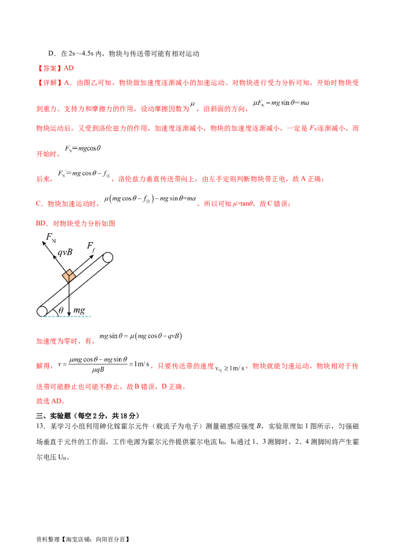第11章磁场章末检测卷（解析版）_04高考物理_新高考复习资料_2024新高考复习资料_一轮复习资料_完备战2024年高考物理一轮复习考点帮（新高考专用）