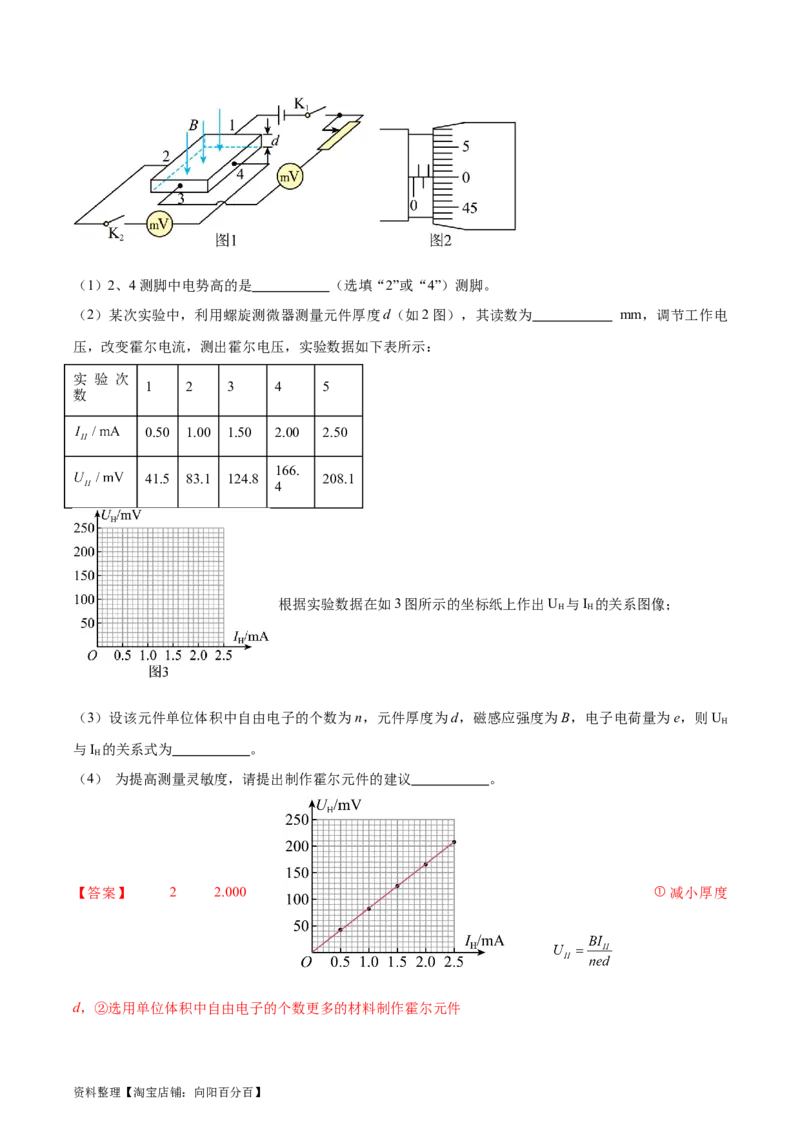 第11章磁场章末检测卷（解析版）_04高考物理_新高考复习资料_2024新高考复习资料_一轮复习资料_完备战2024年高考物理一轮复习考点帮（新高考专用）
