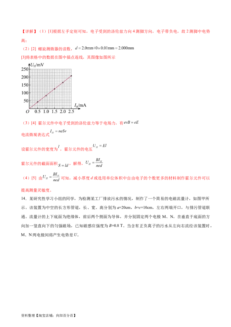 第11章磁场章末检测卷（解析版）_04高考物理_新高考复习资料_2024新高考复习资料_一轮复习资料_完备战2024年高考物理一轮复习考点帮（新高考专用）