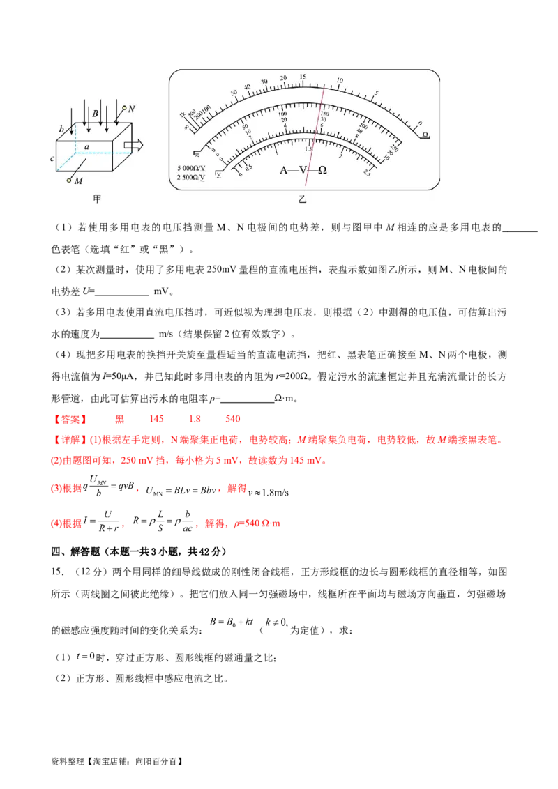 第11章磁场章末检测卷（解析版）_04高考物理_新高考复习资料_2024新高考复习资料_一轮复习资料_完备战2024年高考物理一轮复习考点帮（新高考专用）