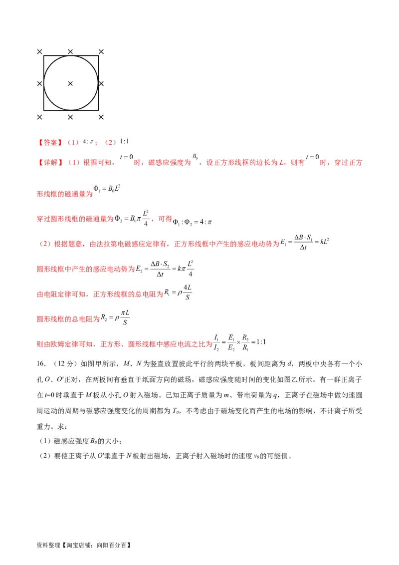 第11章磁场章末检测卷（解析版）_04高考物理_新高考复习资料_2024新高考复习资料_一轮复习资料_完备战2024年高考物理一轮复习考点帮（新高考专用）