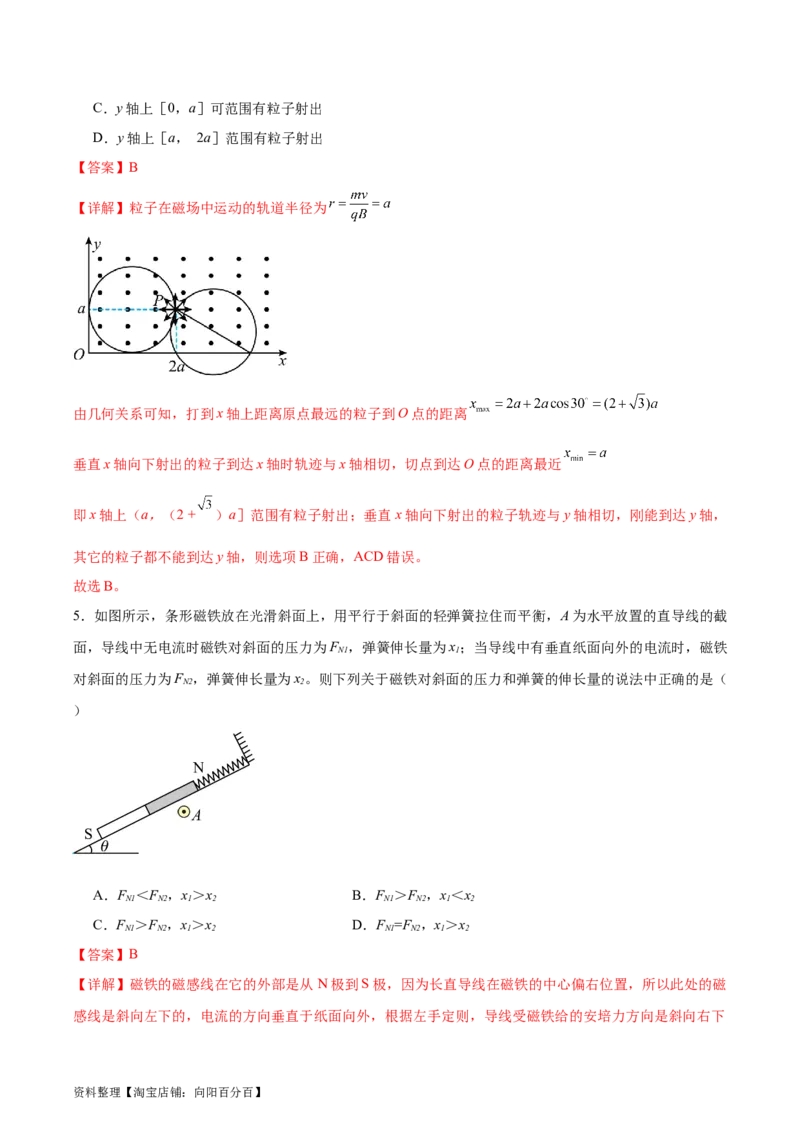 第11章磁场章末检测卷（解析版）_04高考物理_新高考复习资料_2024新高考复习资料_一轮复习资料_完备战2024年高考物理一轮复习考点帮（新高考专用）