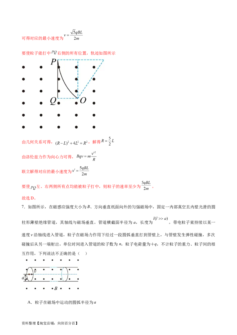 第11章磁场章末检测卷（解析版）_04高考物理_新高考复习资料_2024新高考复习资料_一轮复习资料_完备战2024年高考物理一轮复习考点帮（新高考专用）